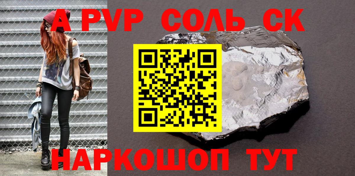 APVP Соль Подольск