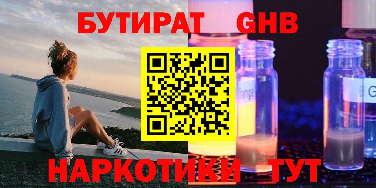 Бутират вода Подольск