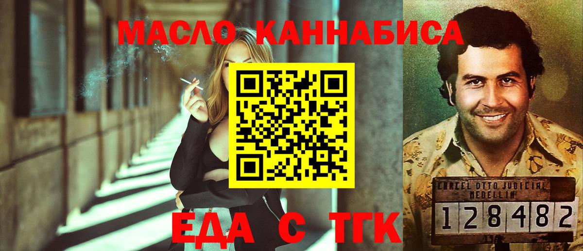 Еда ТГК конопля  Вход с VPN  Подольск 