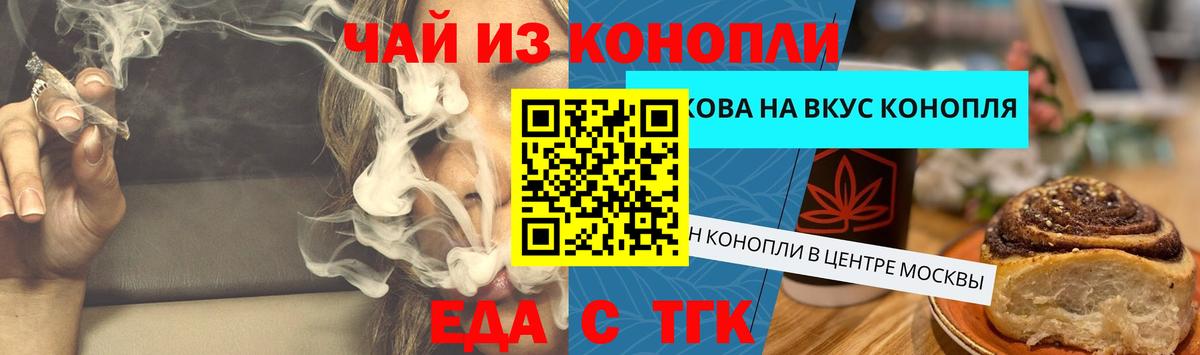 Cannafood конопля Подольск