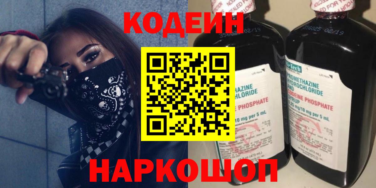 Кодеиновый сироп Lean Purple Drank  Codein Purple Drank  Подольск  Вход с VPN 