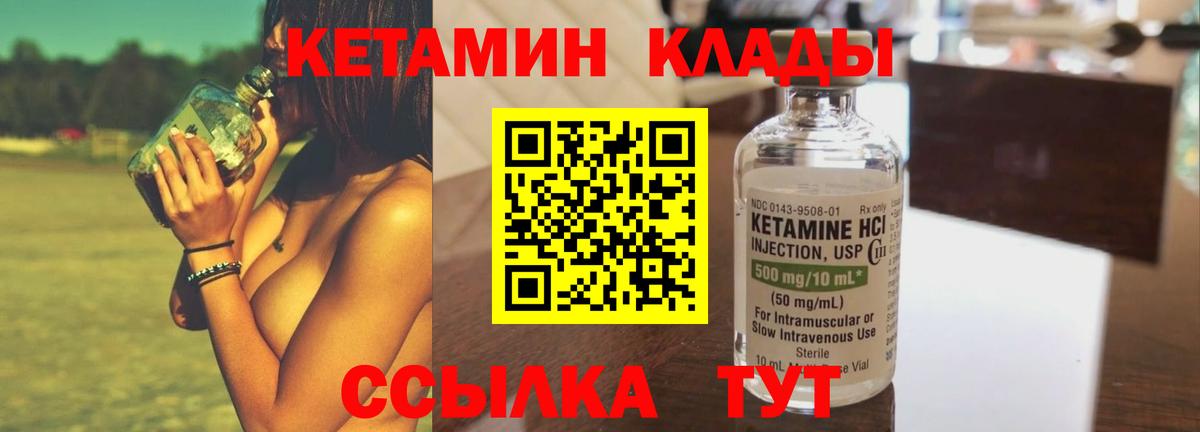 КЕТАМИН VHQ  Вход с VPN  Подольск 