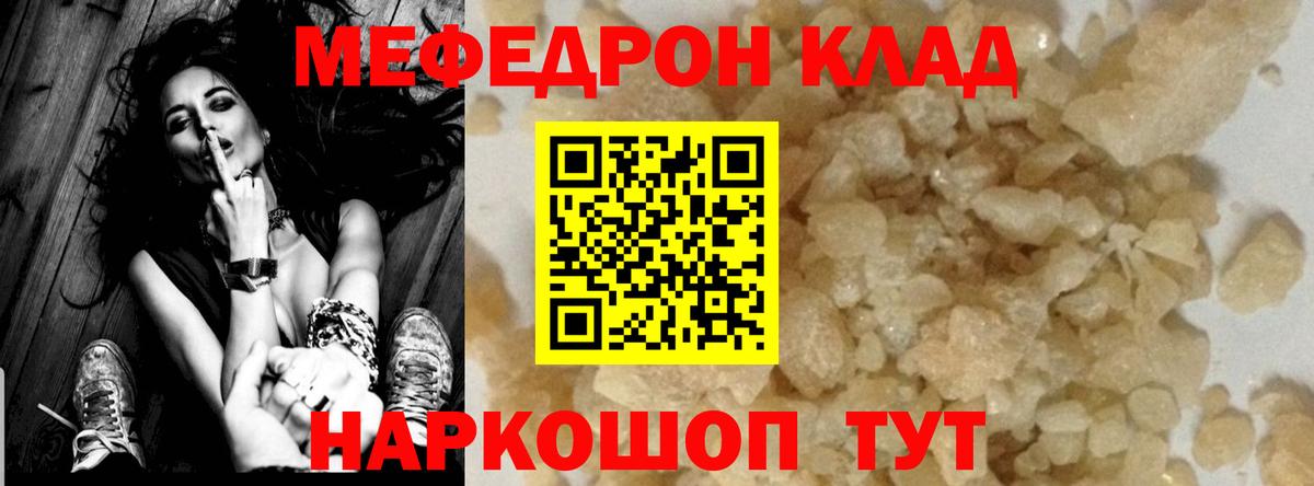 Меф мяу мяу кристаллы Подольск