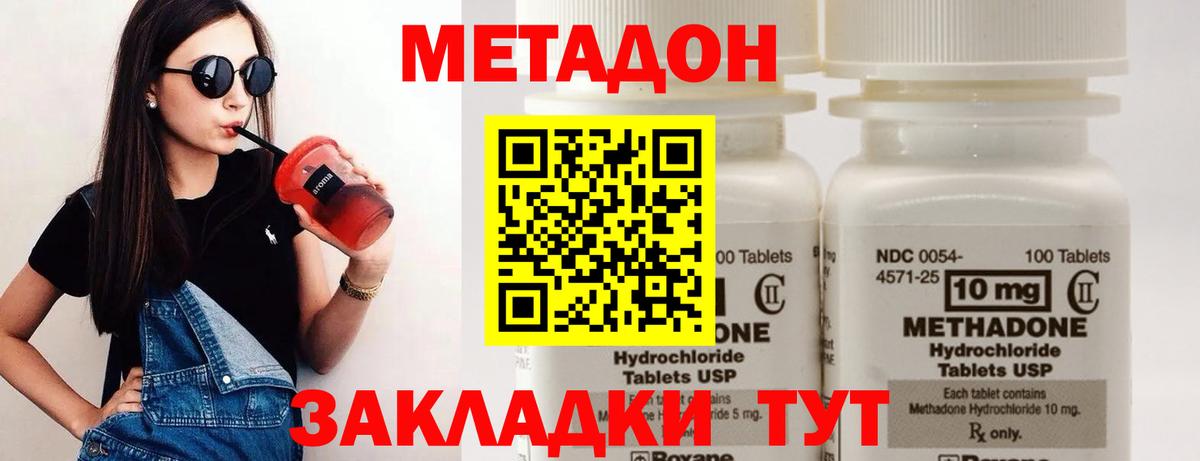 Подольск  МЕТАДОН кристалл  даркнет клад  МЕТАДОН белоснежный  Вход с VPN 
